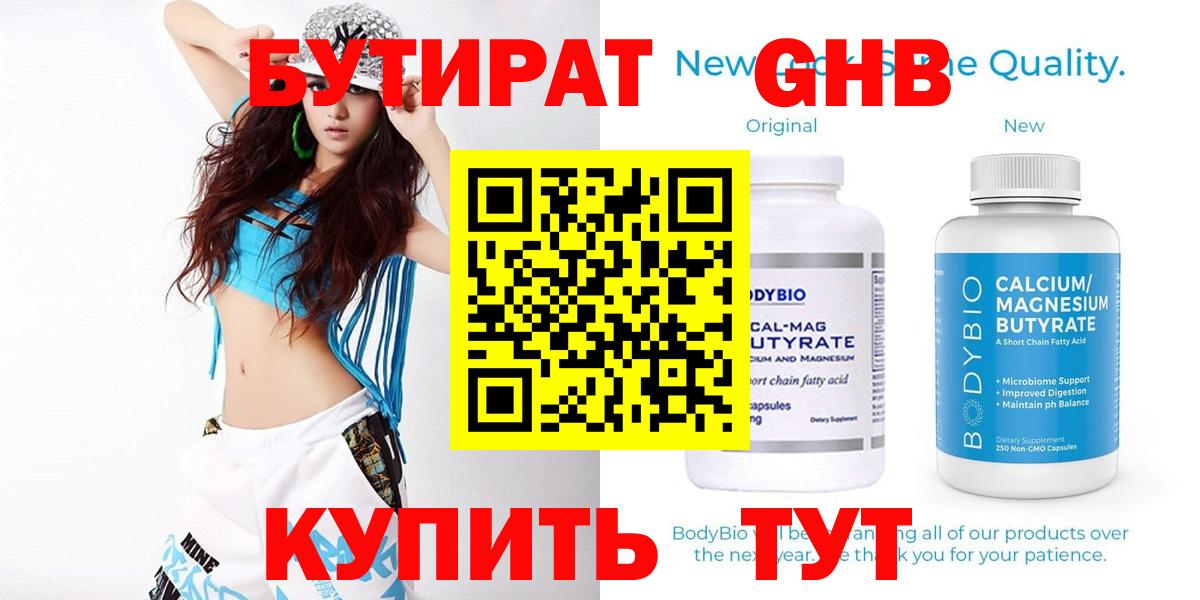 БУТИРАТ GHB Ростов Великий