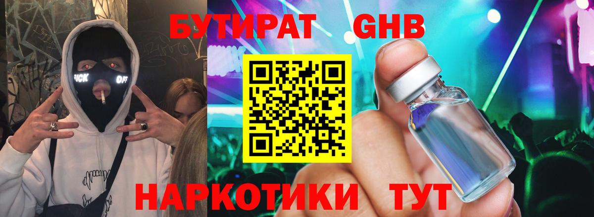 Бутират бутандиол  Вход с VPN  Бутират  Ростов Великий 