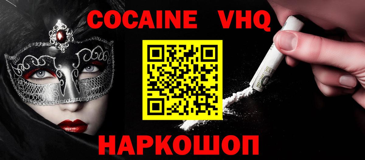 Cocaine 99%  Вход с VPN  Ростов Великий 