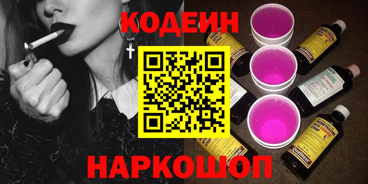 Ростов Великий  Кодеиновый сироп Lean напиток Lean (лин)  Вход с VPN  Кодеиновый сироп Lean напиток Lean (лин) 