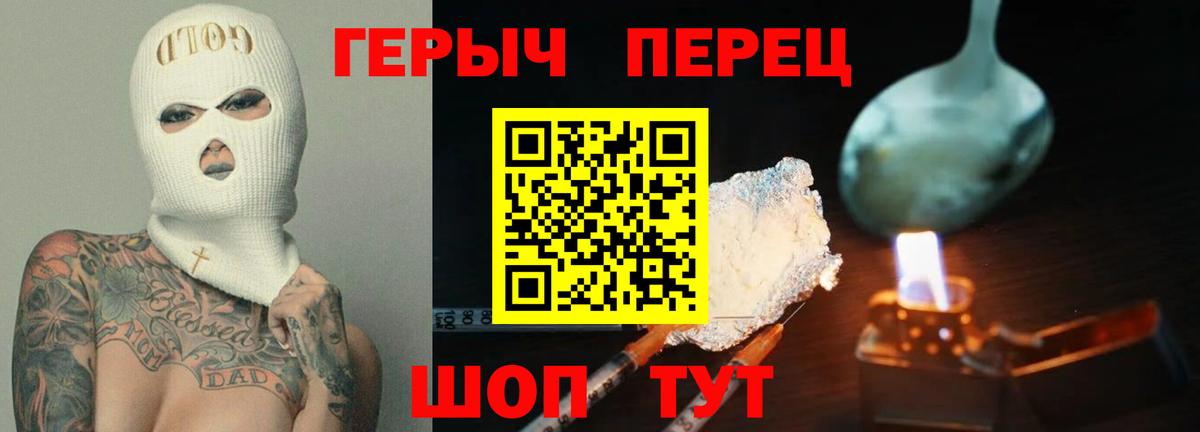 ГЕРОИН Heroin Ростов Великий