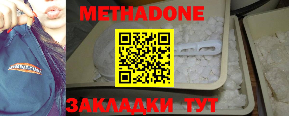 Ростов Великий  Метадон белоснежный  Вход с VPN 