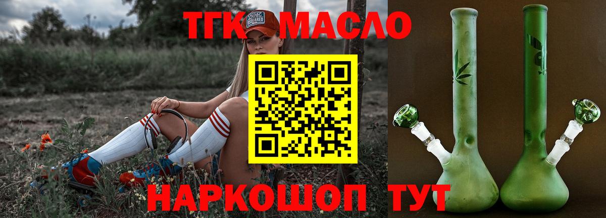 ТГК THC oil  ТГК вейп  Ростов Великий  Вход с VPN 